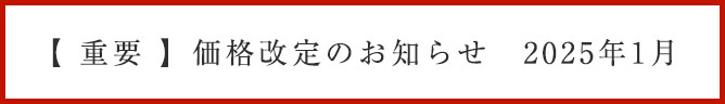 価格改定