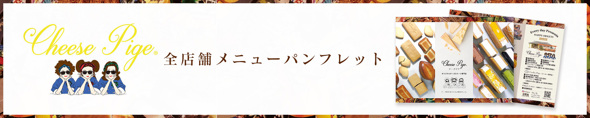 全店舗共通カタログ