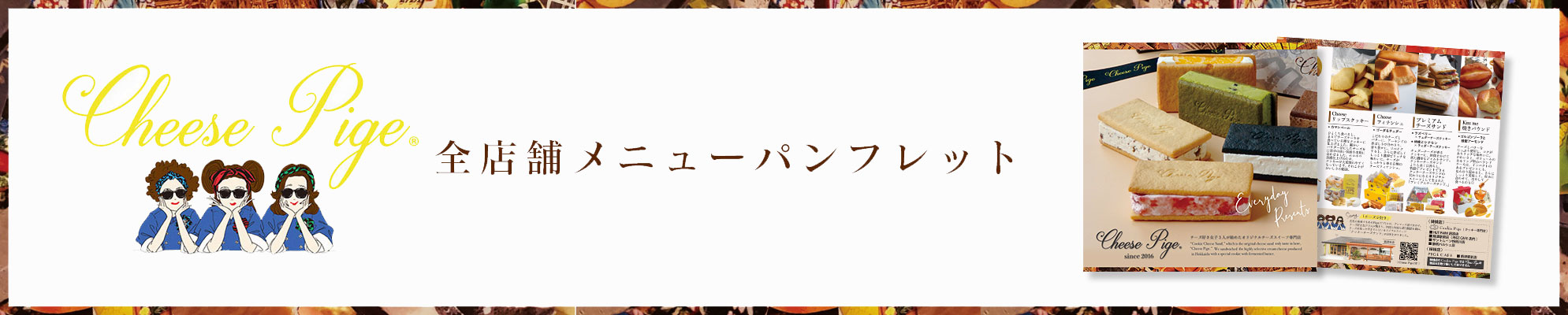 全店舗共通カタログ